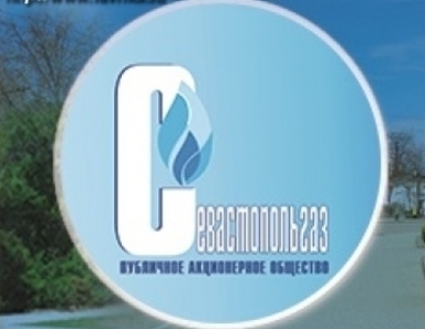 ПАО "СЕВАСТОПОЛЬГАЗ"