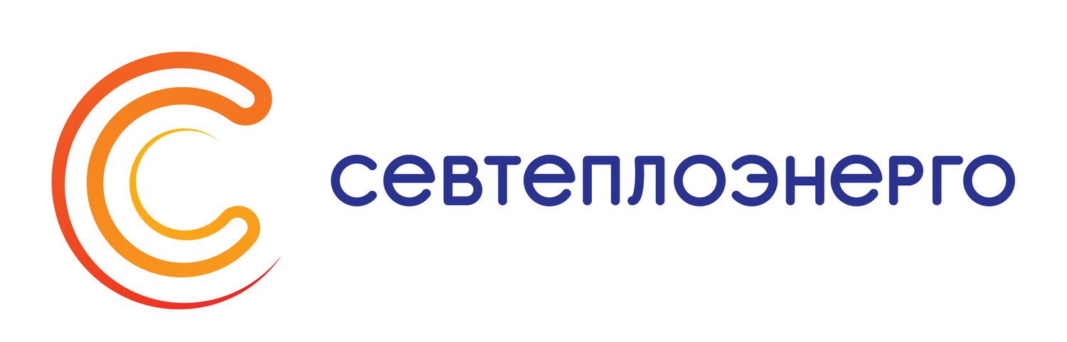 ГУПС "СЕВТЕПЛОЭНЕРГО"