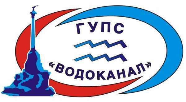 ГУПС "ВОДОКАНАЛ"